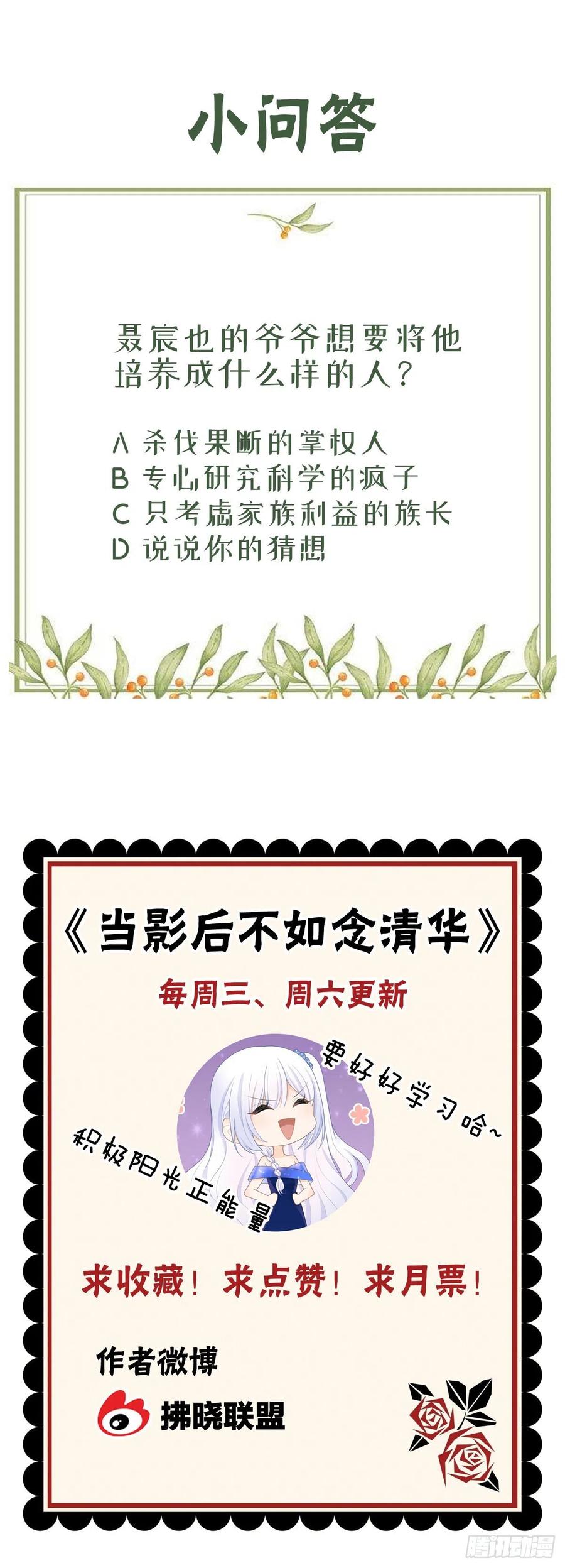 《当影后不如念清华（重生考清华）》天才的使命 第39页