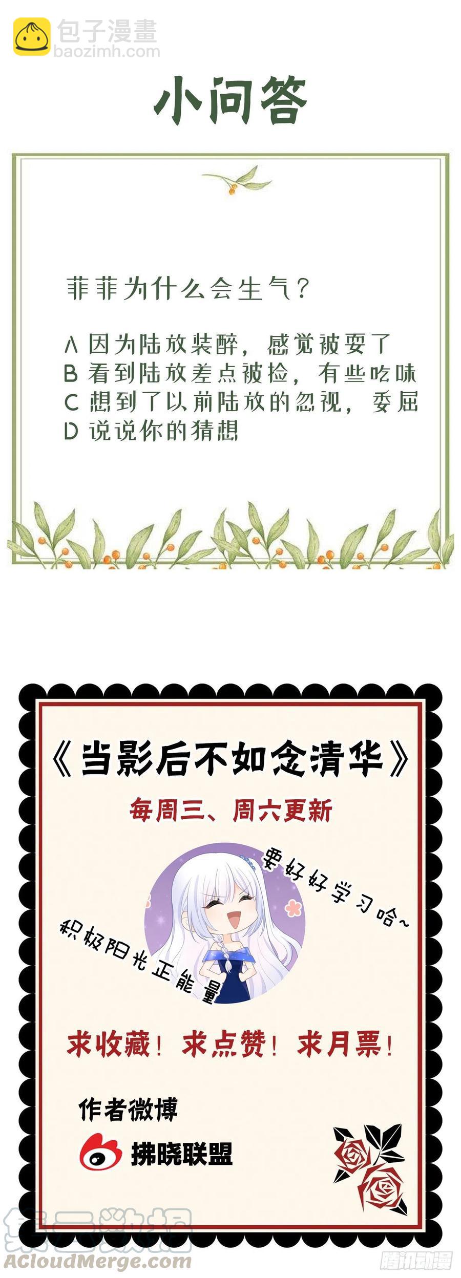 《当影后不如念清华（重生考清华）》你好认真 第43页