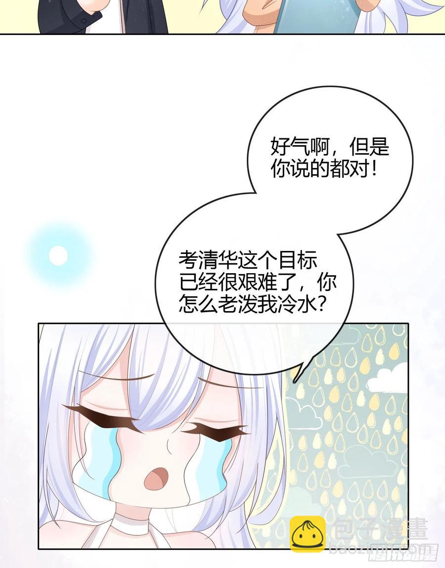 《当影后不如念清华（重生考清华）》不能松懈 第45页