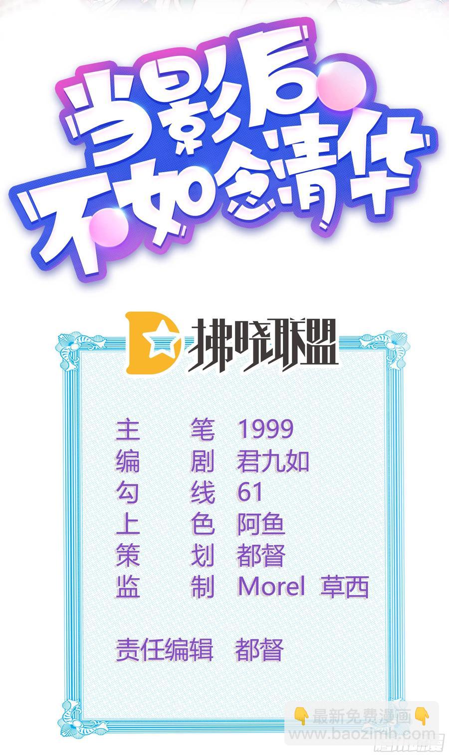 《当影后不如念清华（重生考清华）》烟火刹那 第2页
