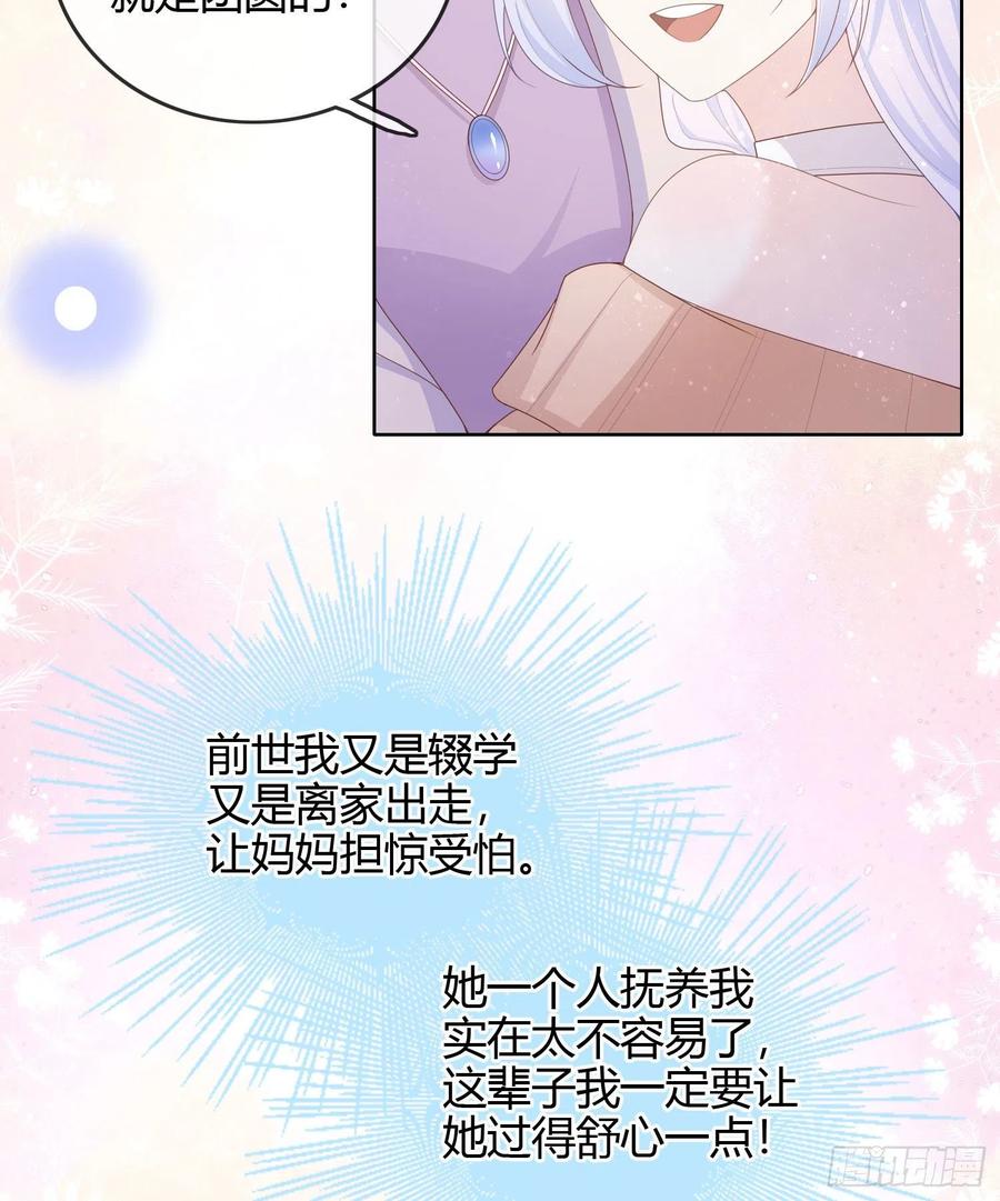 《当影后不如念清华（重生考清华）》烟火刹那 第8页