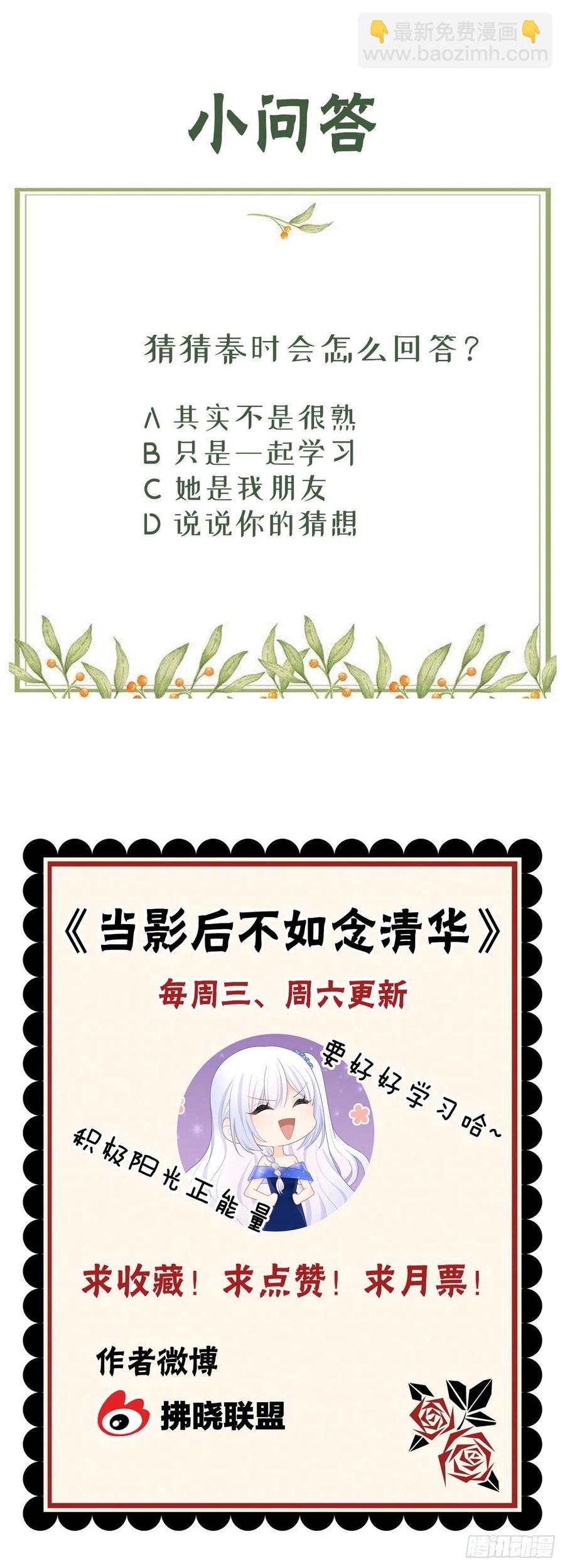 《当影后不如念清华（重生考清华）》生活技能而已 第47页