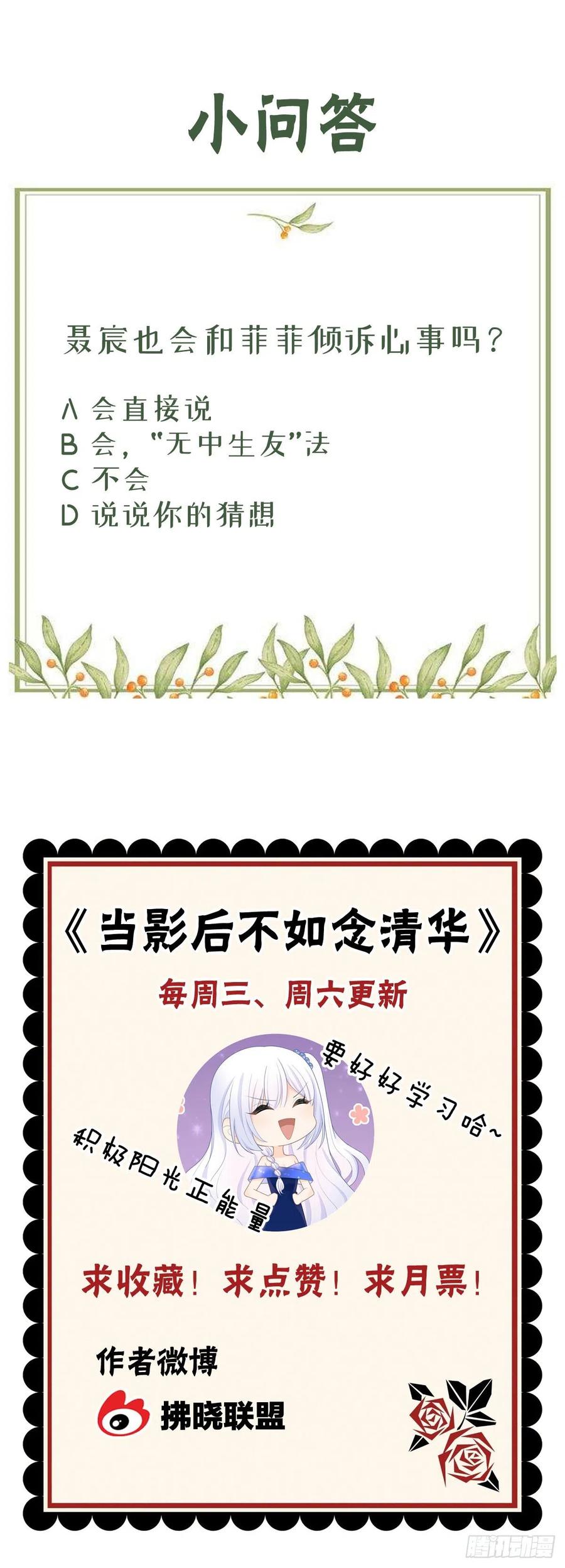《当影后不如念清华（重生考清华）》烟火刹那 第47页