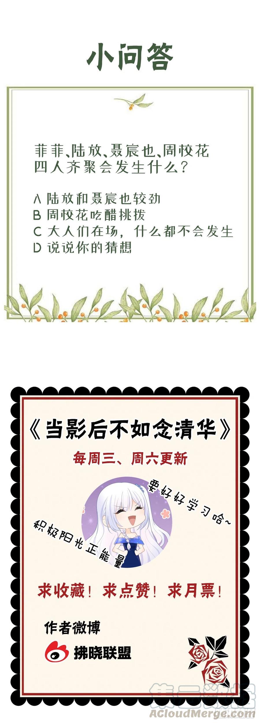 《当影后不如念清华（重生考清华）》大佬爱当文化人 第46页