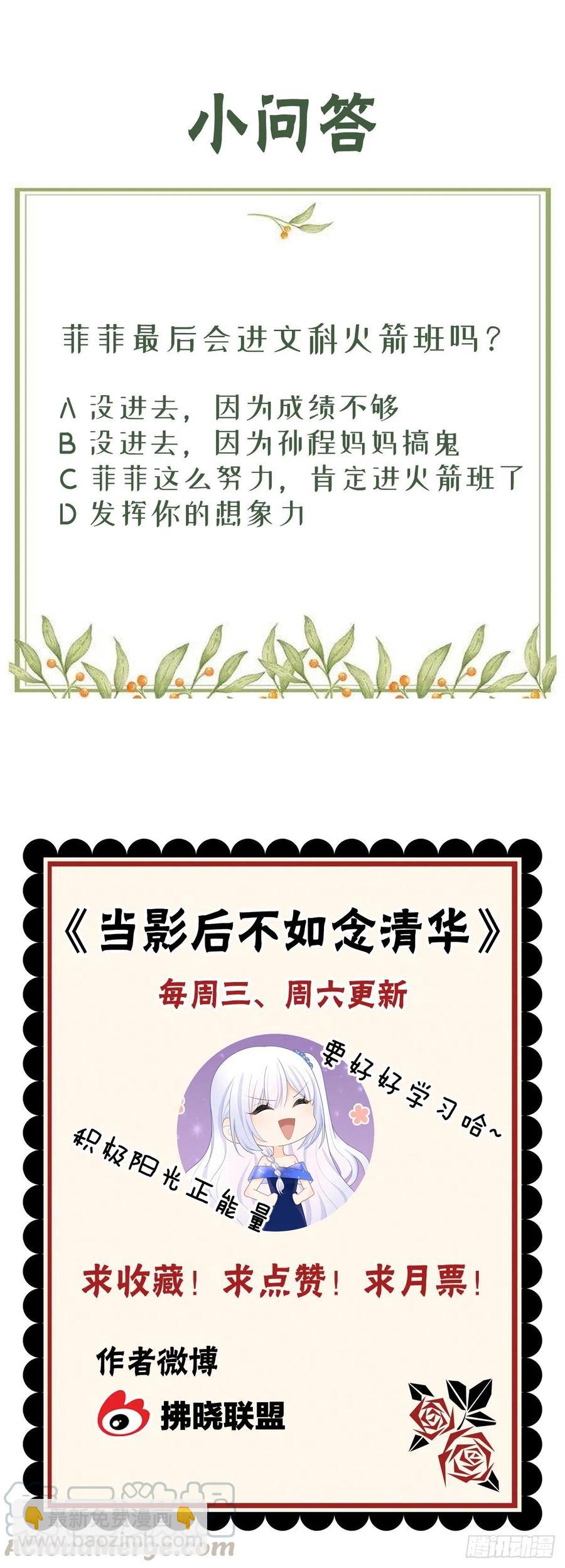 《当影后不如念清华（重生考清华）》更喜欢二人运动 第43页