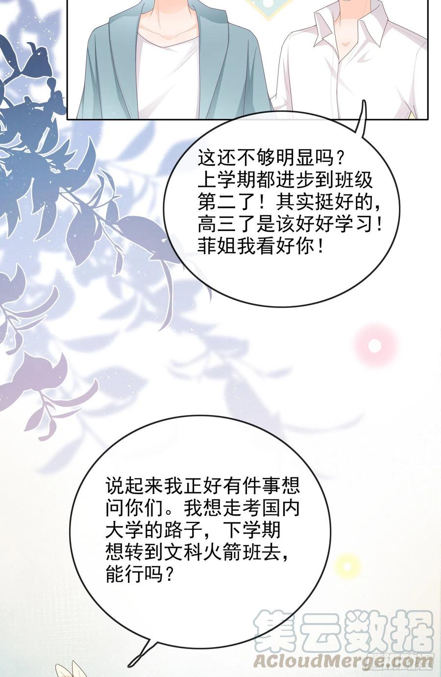 《当影后不如念清华（重生考清华）》更喜欢二人运动 第25页
