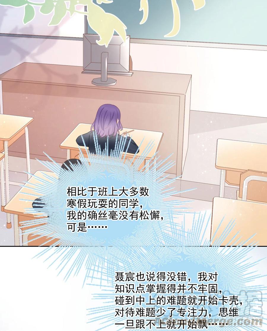 《当影后不如念清华（重生考清华）》开学考试 第25页