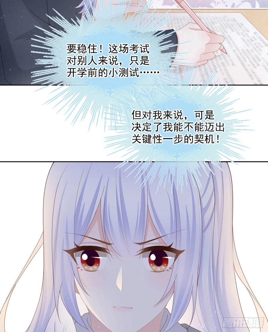《当影后不如念清华（重生考清华）》开学考试 第27页
