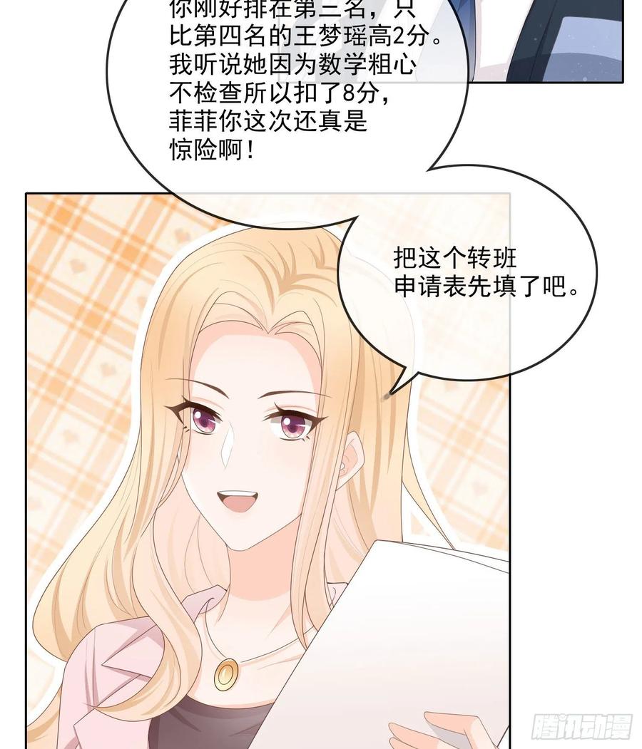 《当影后不如念清华（重生考清华）》开学考试 第44页