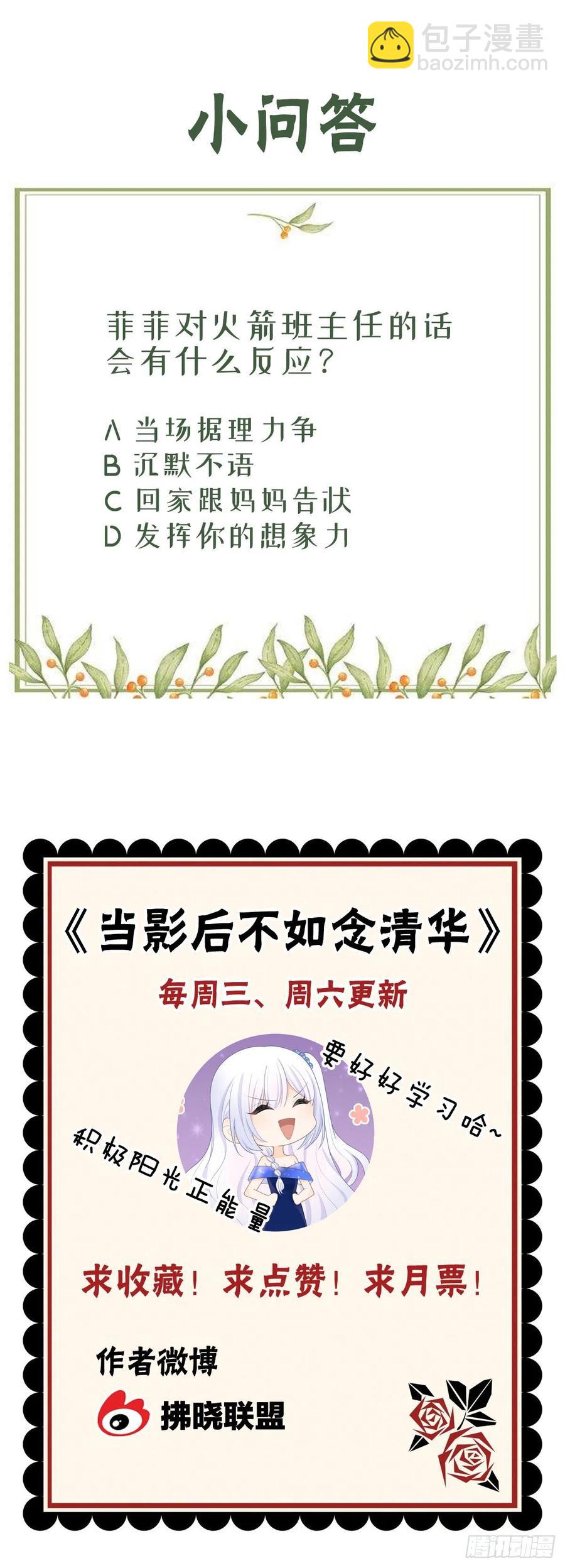 《当影后不如念清华（重生考清华）》开学考试 第48页