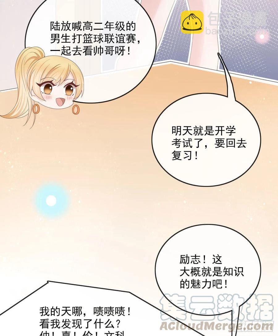 《当影后不如念清华（重生考清华）》开学考试 第7页