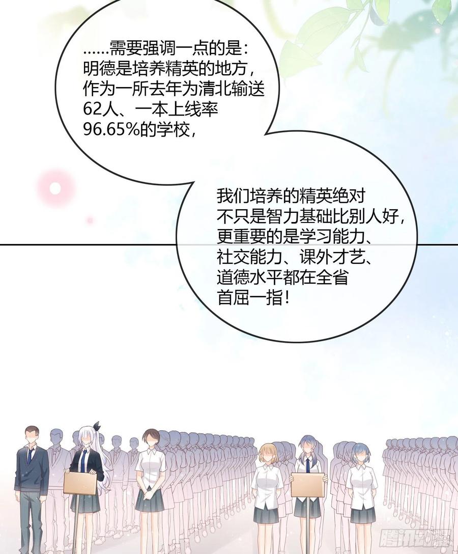 《当影后不如念清华（重生考清华）》神仙转校生 第5页