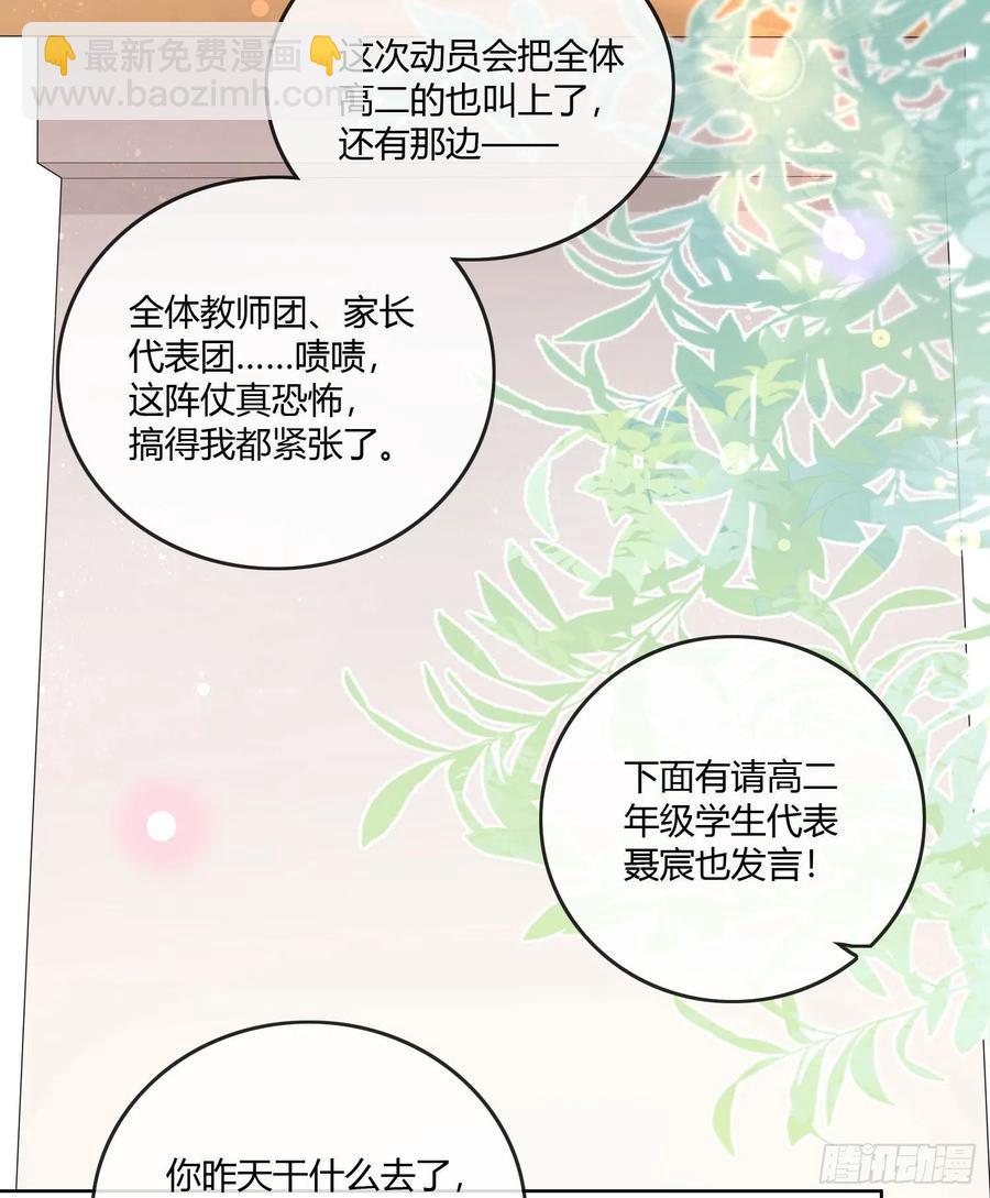 《当影后不如念清华（重生考清华）》神仙转校生 第9页