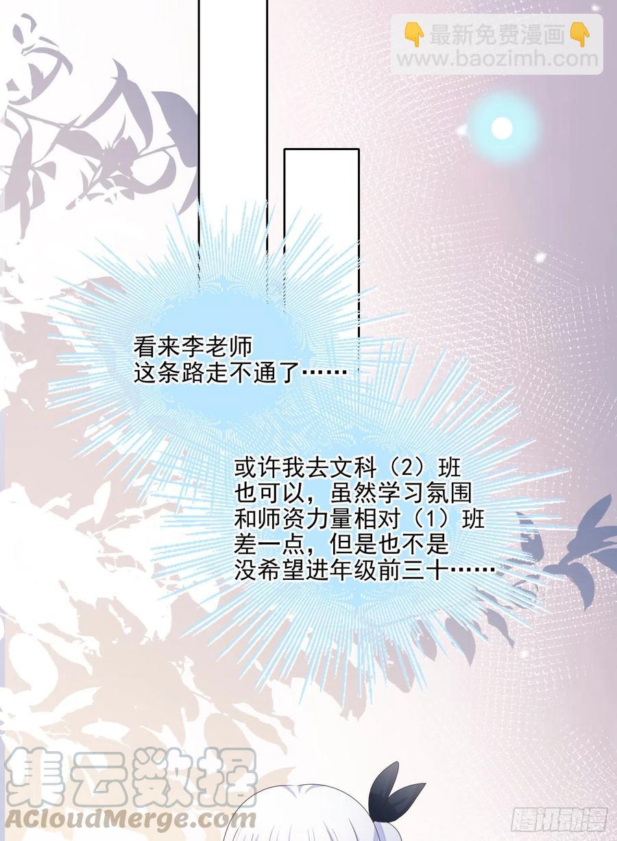 《当影后不如念清华（重生考清华）》知好色而慕少艾 第27页