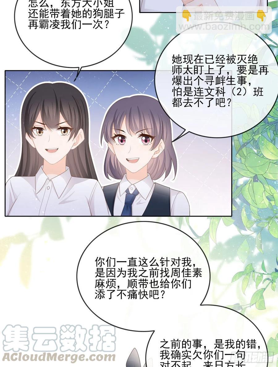 《当影后不如念清华（重生考清华）》转入火箭班 第13页