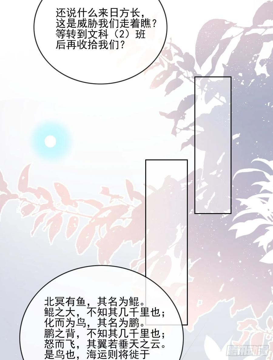 《当影后不如念清华（重生考清华）》转入火箭班 第16页