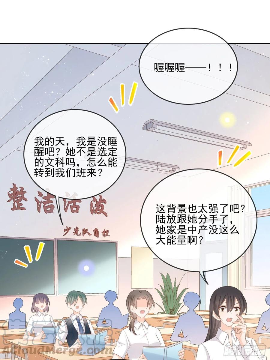 《当影后不如念清华（重生考清华）》转入火箭班 第31页