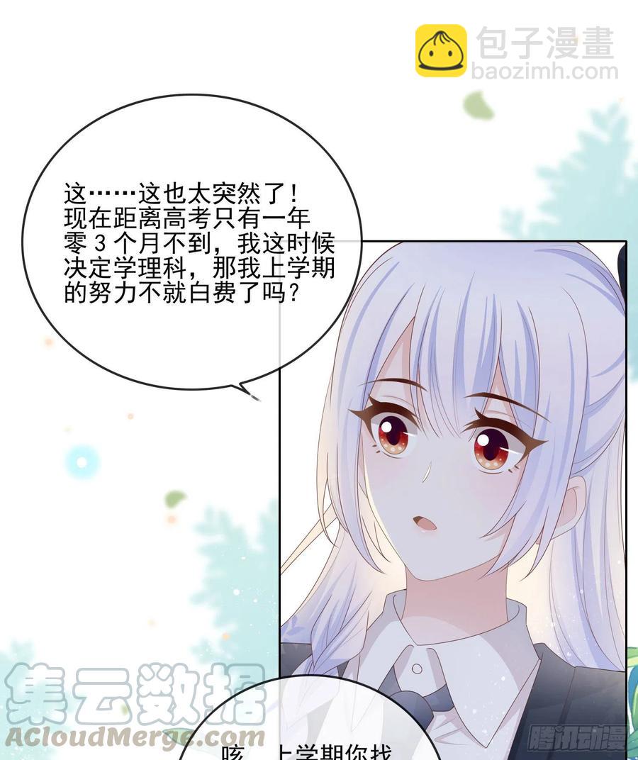 《当影后不如念清华（重生考清华）》转入火箭班 第3页