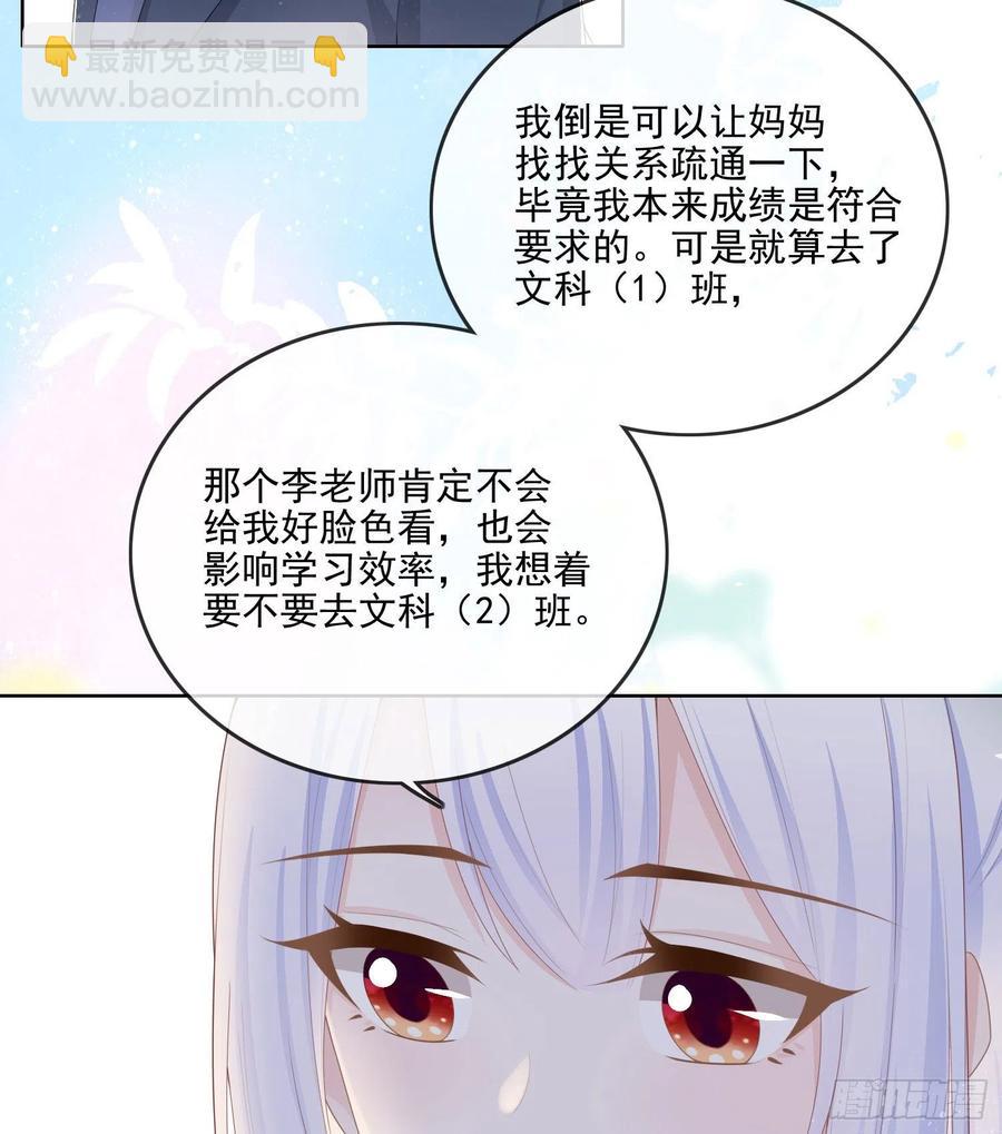 《当影后不如念清华（重生考清华）》你要不要学理科？ 第36页