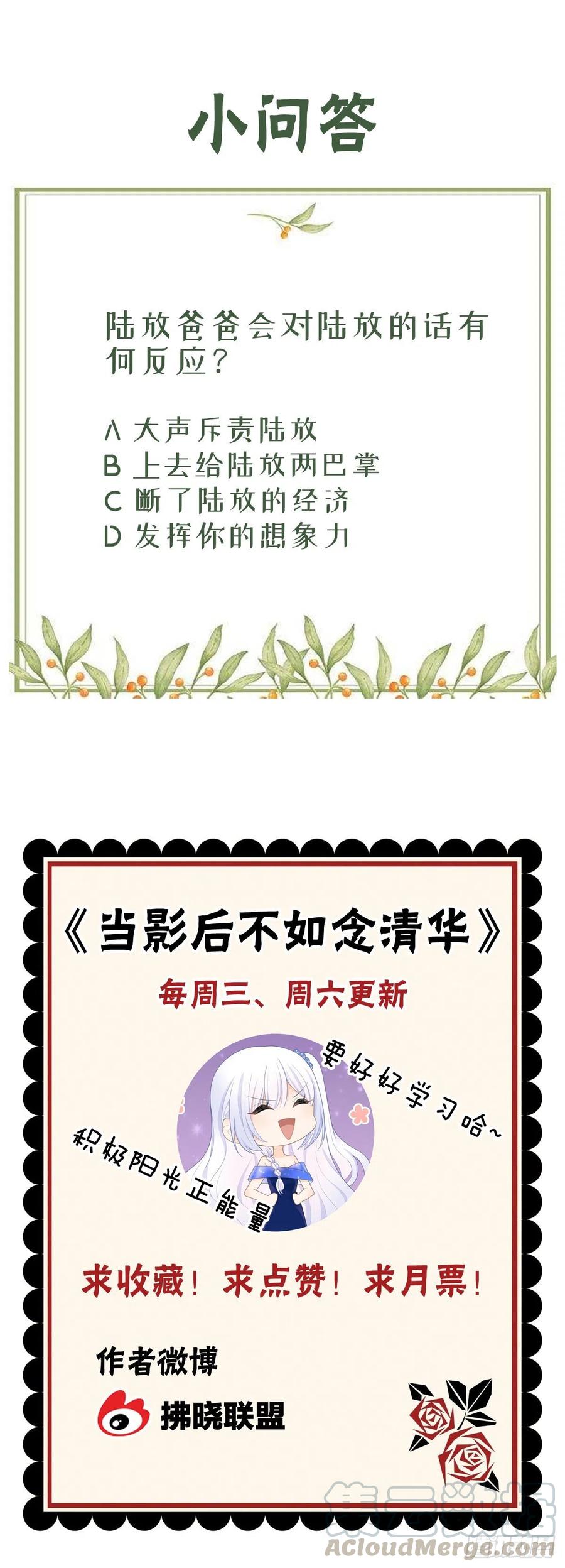 《当影后不如念清华（重生考清华）》让人非我弱 第49页