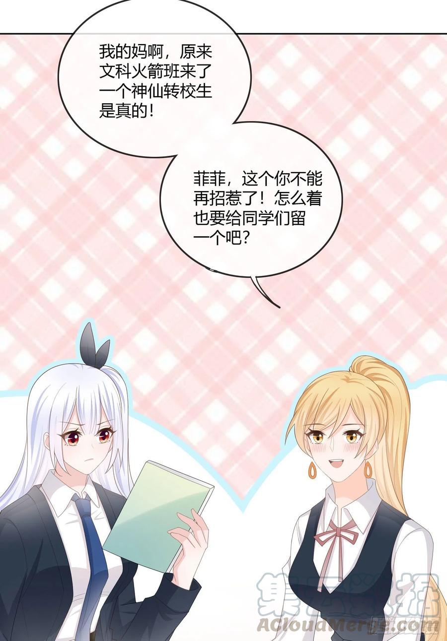 《当影后不如念清华（重生考清华）》神仙转校生 第43页