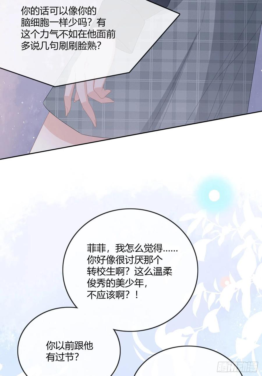 《当影后不如念清华（重生考清华）》神仙转校生 第48页