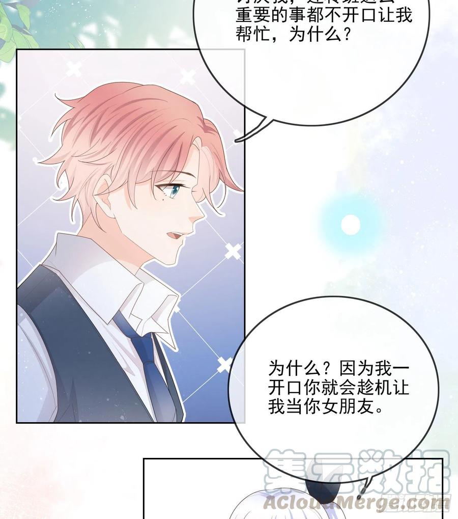 《当影后不如念清华（重生考清华）》知好色而慕少艾 第37页