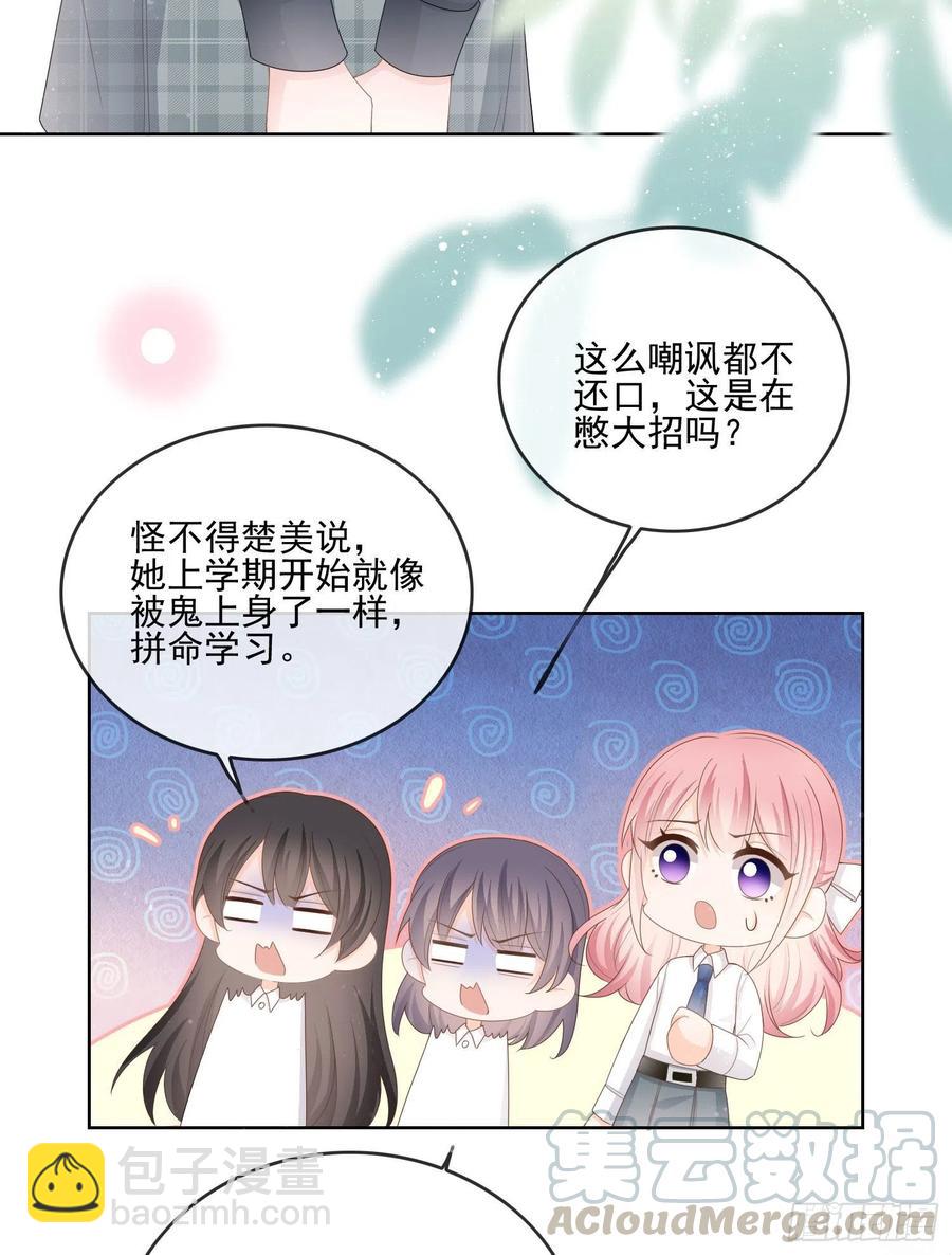 《当影后不如念清华（重生考清华）》转入火箭班 第15页