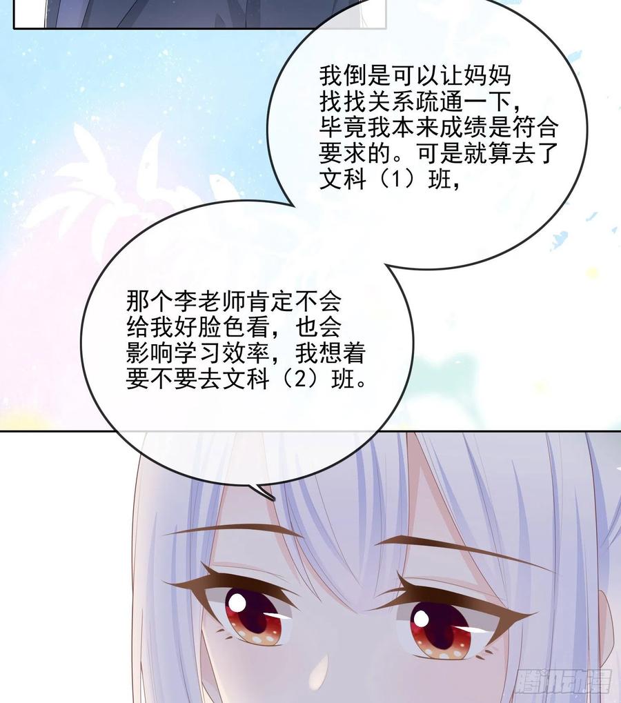 《当影后不如念清华（重生考清华）》你要不要学理科？ 第36页