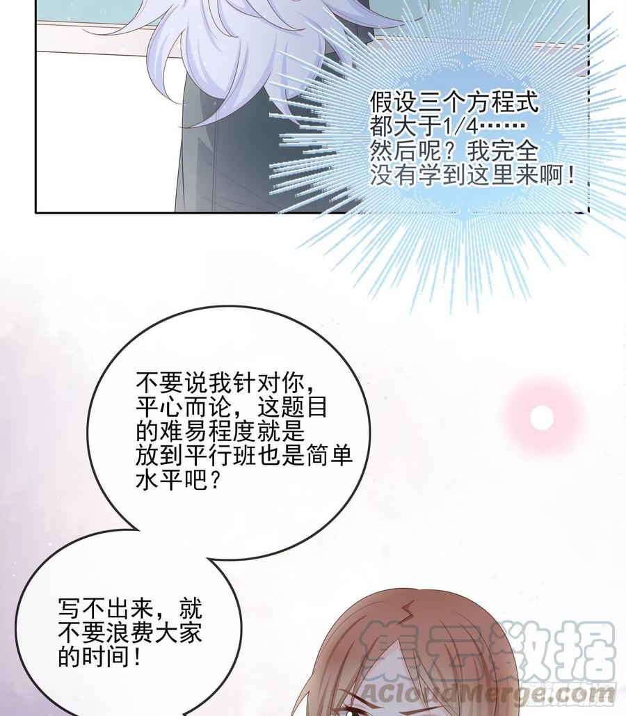 《当影后不如念清华（重生考清华）》数学老师的针对 第15页