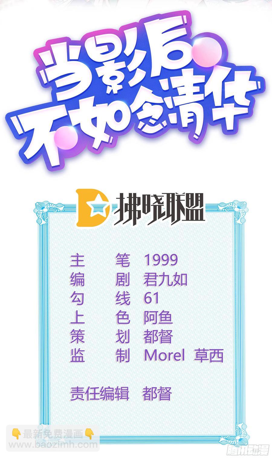 《当影后不如念清华（重生考清华）》数学老师的针对 第2页