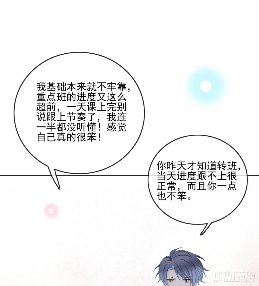 《当影后不如念清华（重生考清华）》数学老师的针对 第32页