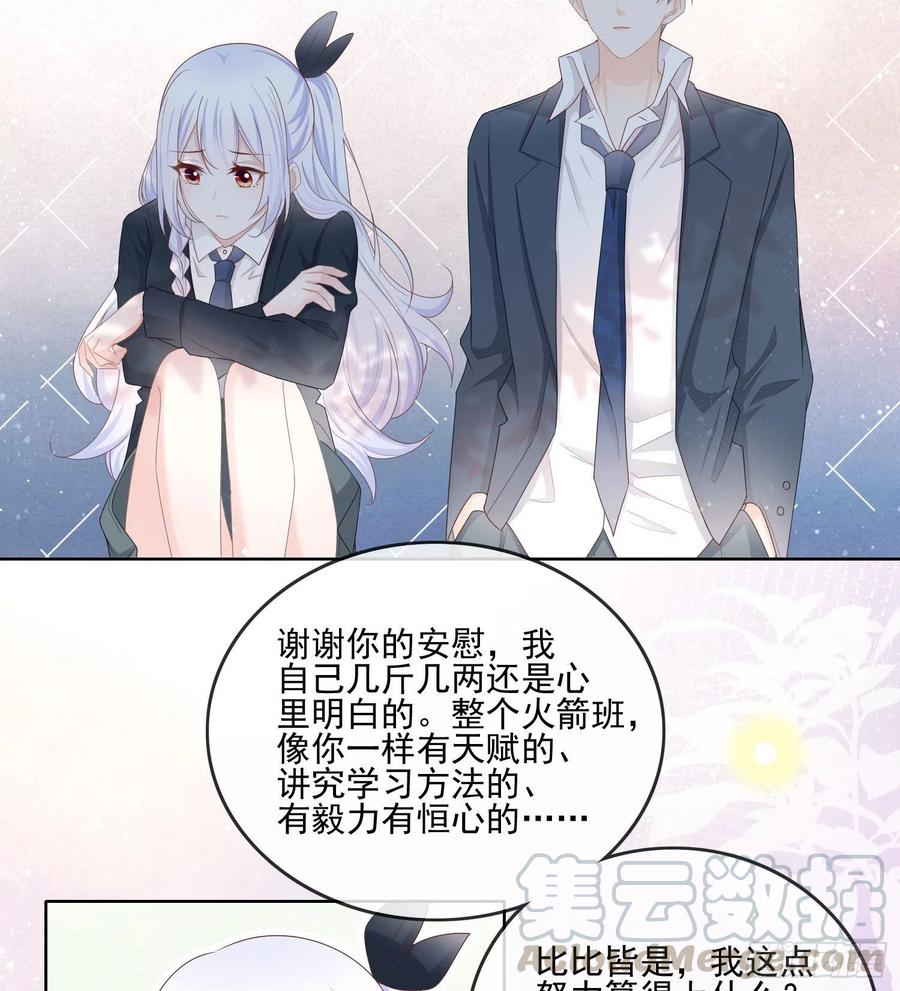 《当影后不如念清华（重生考清华）》数学老师的针对 第33页