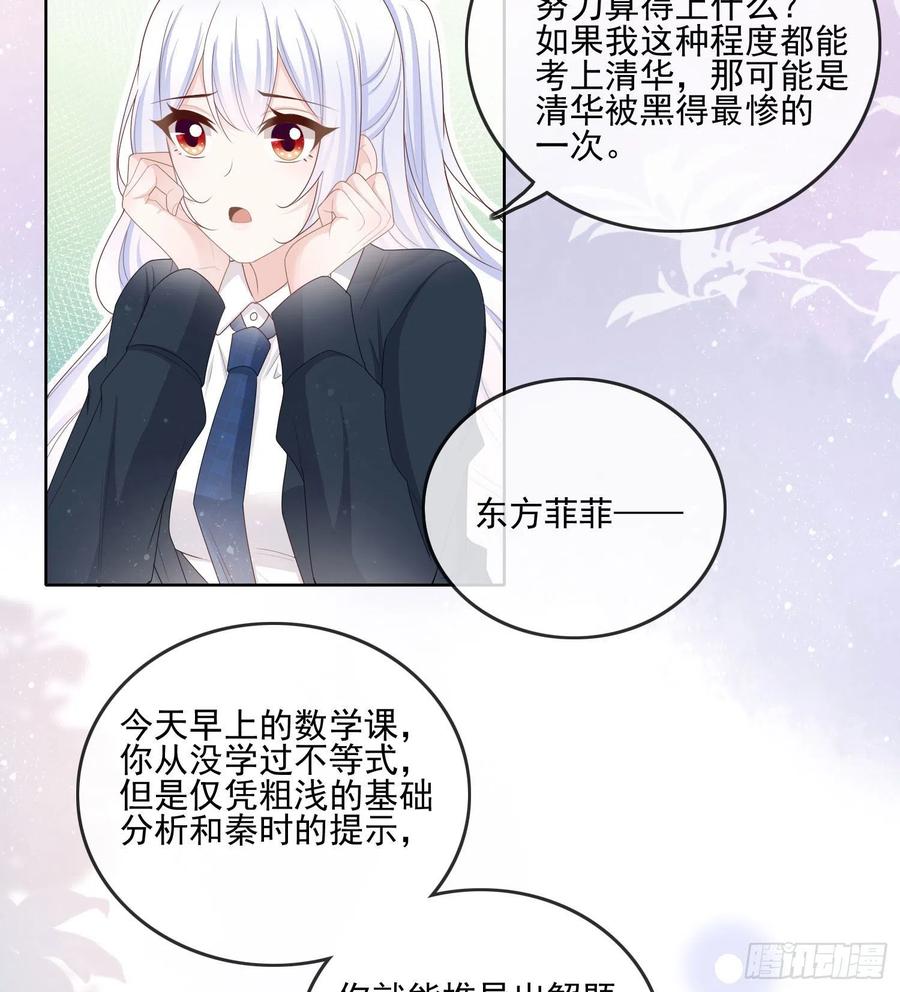 《当影后不如念清华（重生考清华）》数学老师的针对 第34页