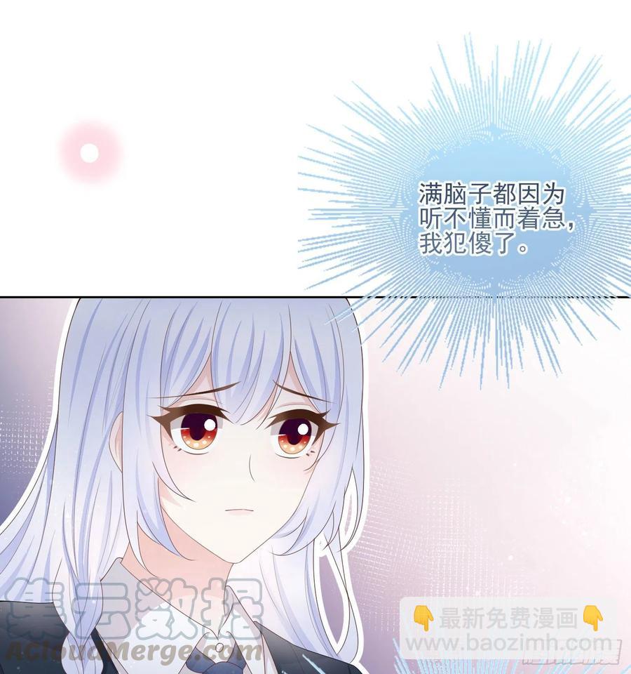 《当影后不如念清华（重生考清华）》数学老师的针对 第3页