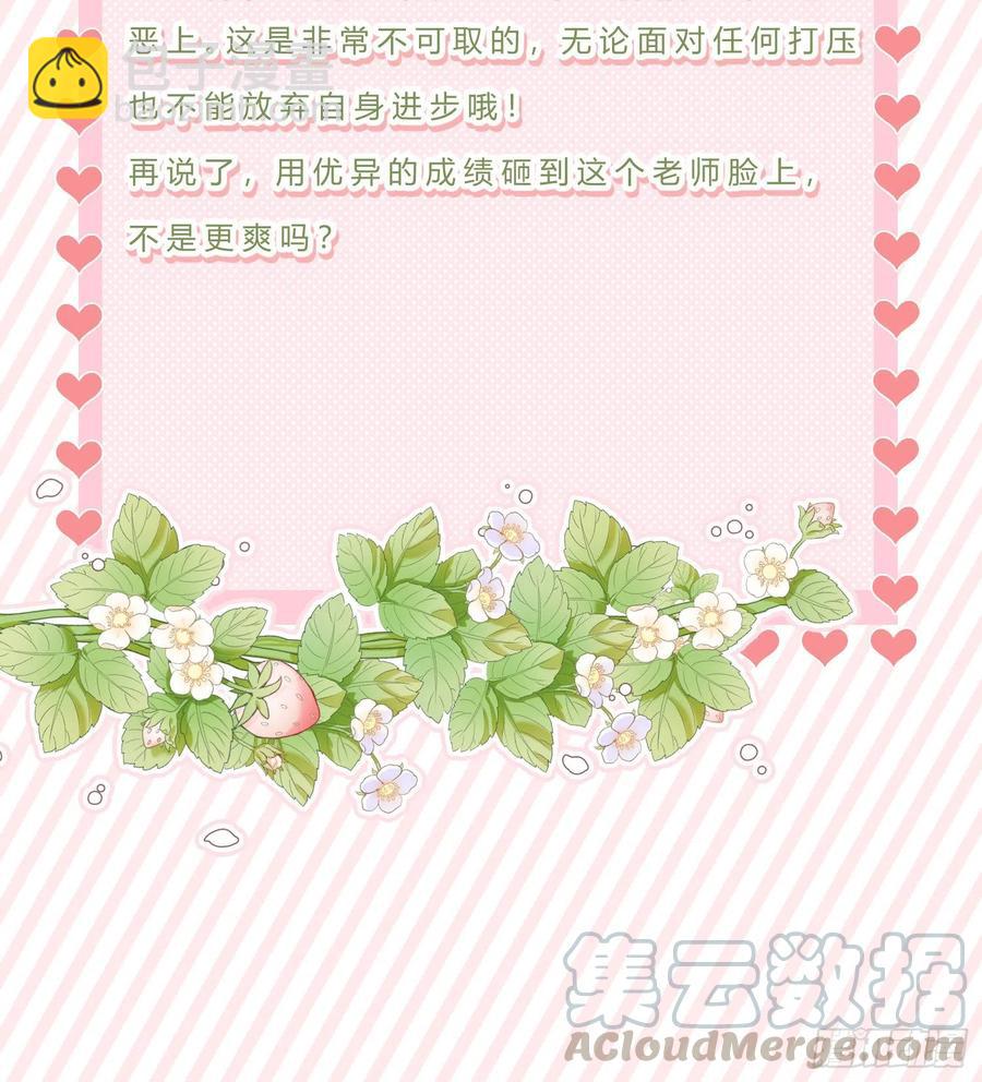 《当影后不如念清华（重生考清华）》数学老师的针对 第41页