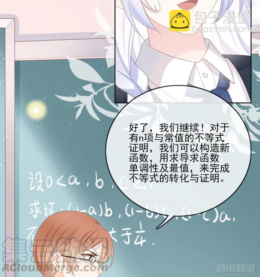 《当影后不如念清华（重生考清华）》数学老师的针对 第5页