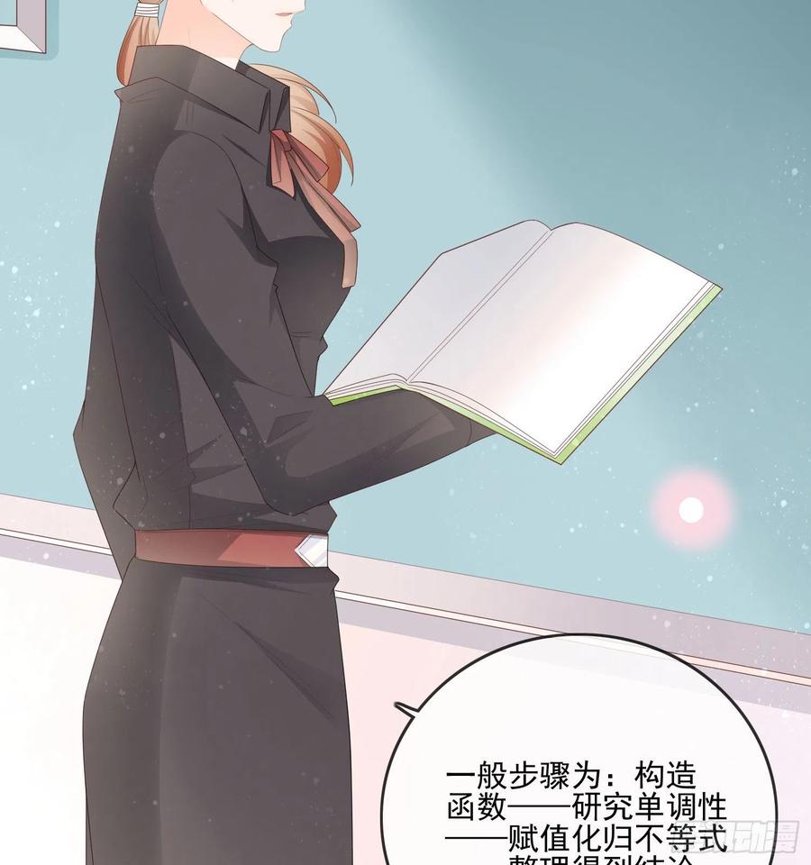 《当影后不如念清华（重生考清华）》数学老师的针对 第6页