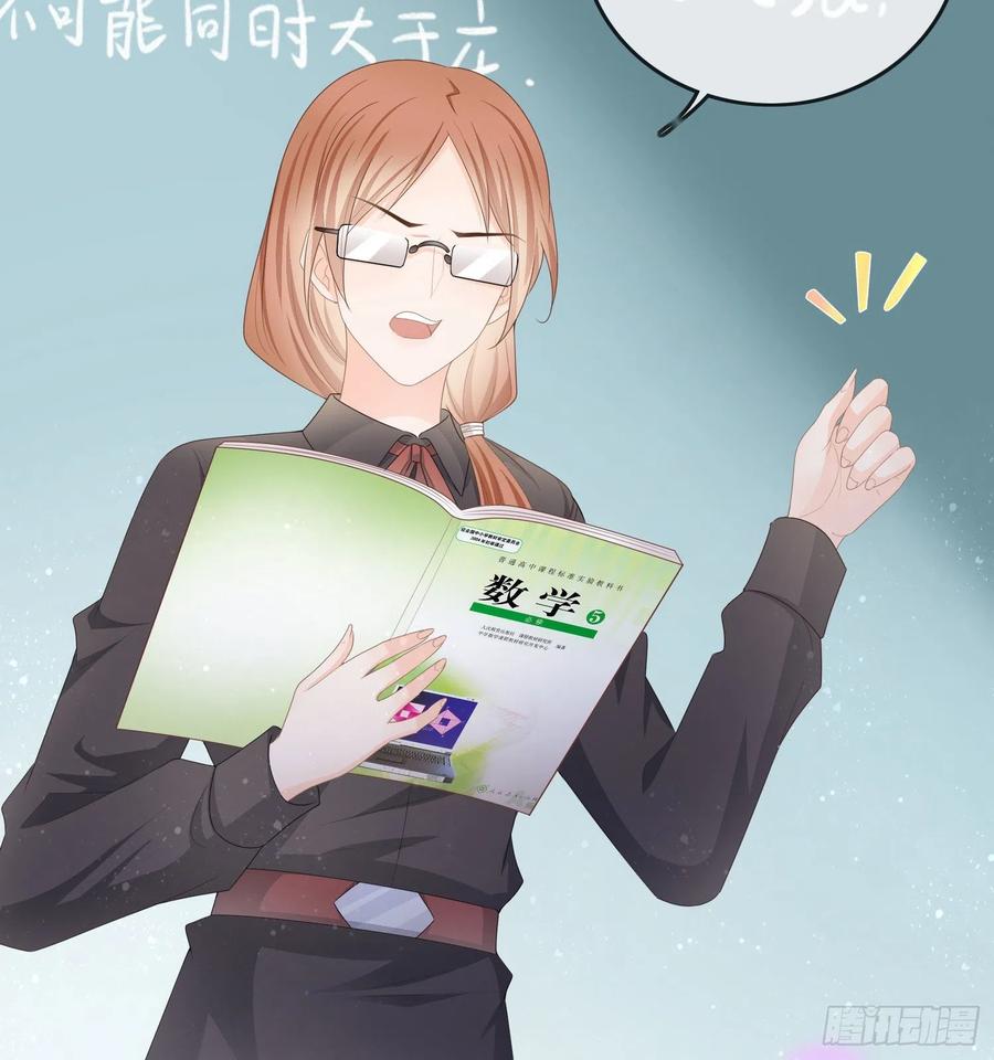 《当影后不如念清华（重生考清华）》数学老师的针对 第8页