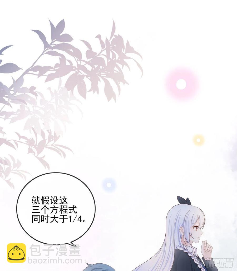 《当影后不如念清华（重生考清华）》数学老师的针对 第12页