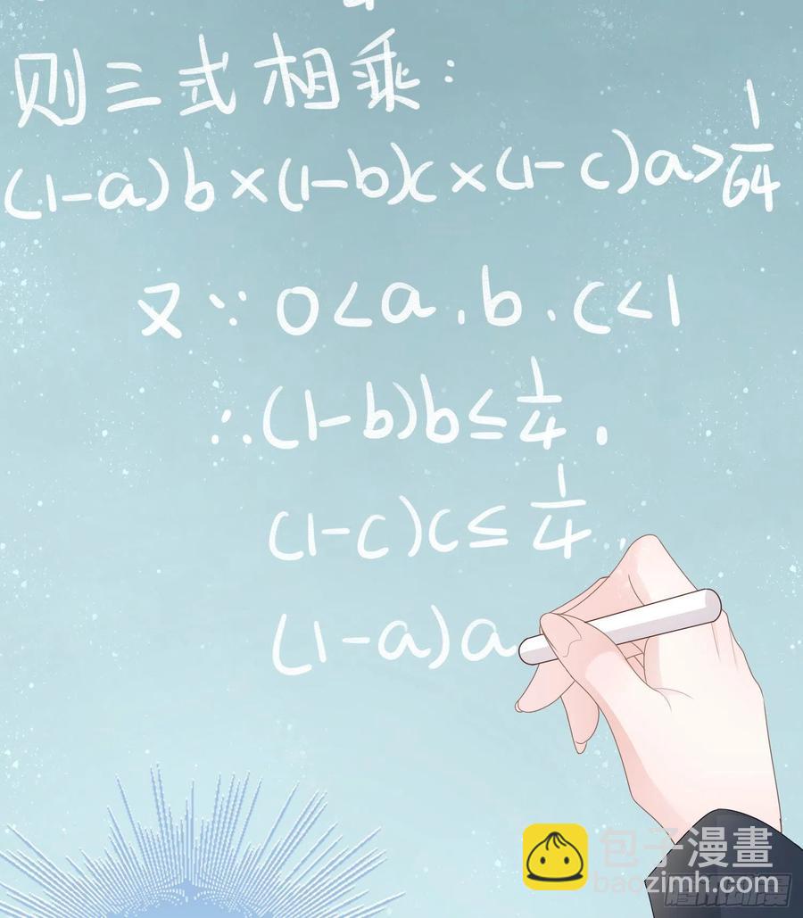 《当影后不如念清华（重生考清华）》数学老师的针对 第18页
