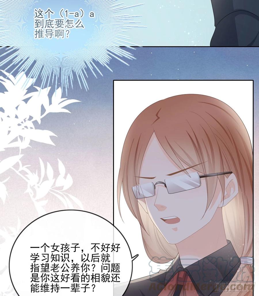 《当影后不如念清华（重生考清华）》数学老师的针对 第19页