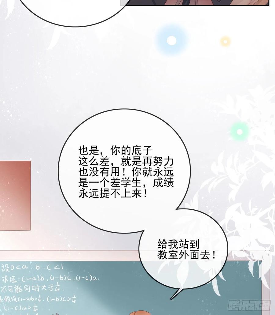 《当影后不如念清华（重生考清华）》数学老师的针对 第20页