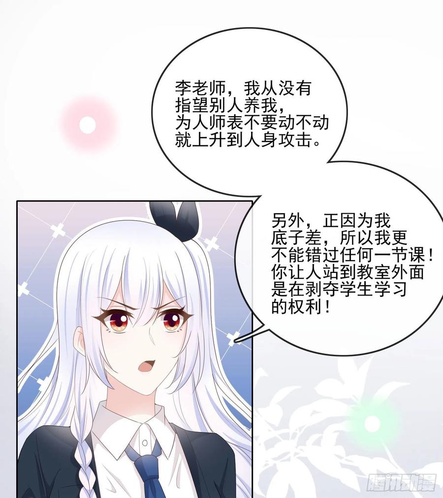 《当影后不如念清华（重生考清华）》数学老师的针对 第22页