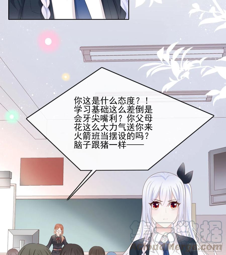 《当影后不如念清华（重生考清华）》数学老师的针对 第23页