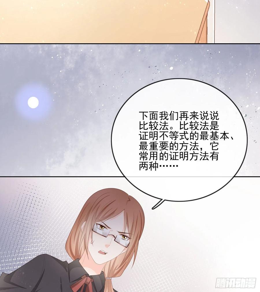 《当影后不如念清华（重生考清华）》数学老师的针对 第26页