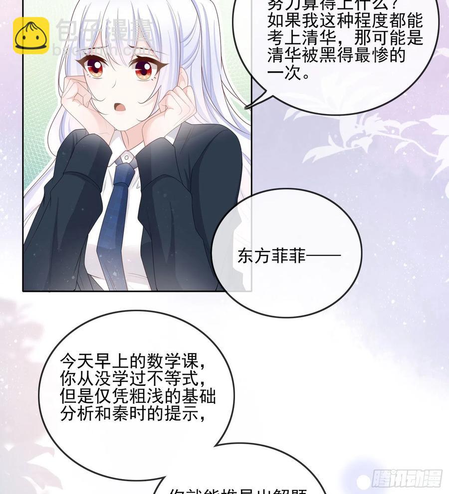 《当影后不如念清华（重生考清华）》数学老师的针对 第34页
