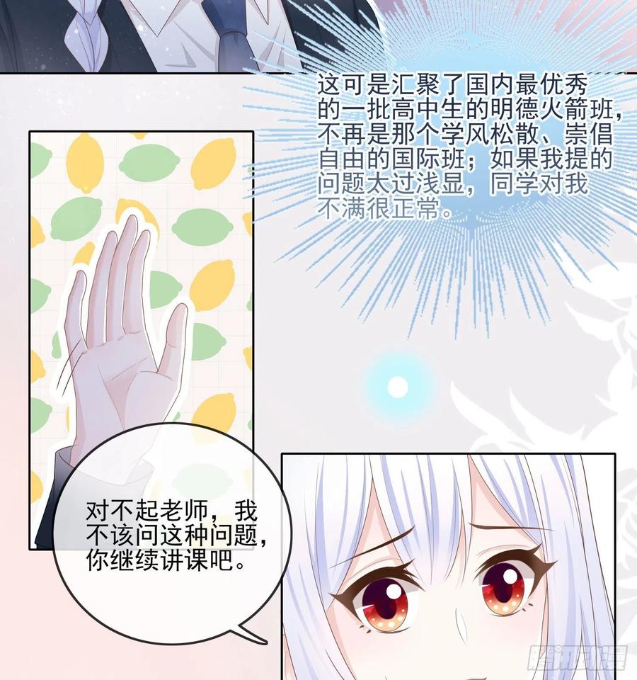 《当影后不如念清华（重生考清华）》数学老师的针对 第4页