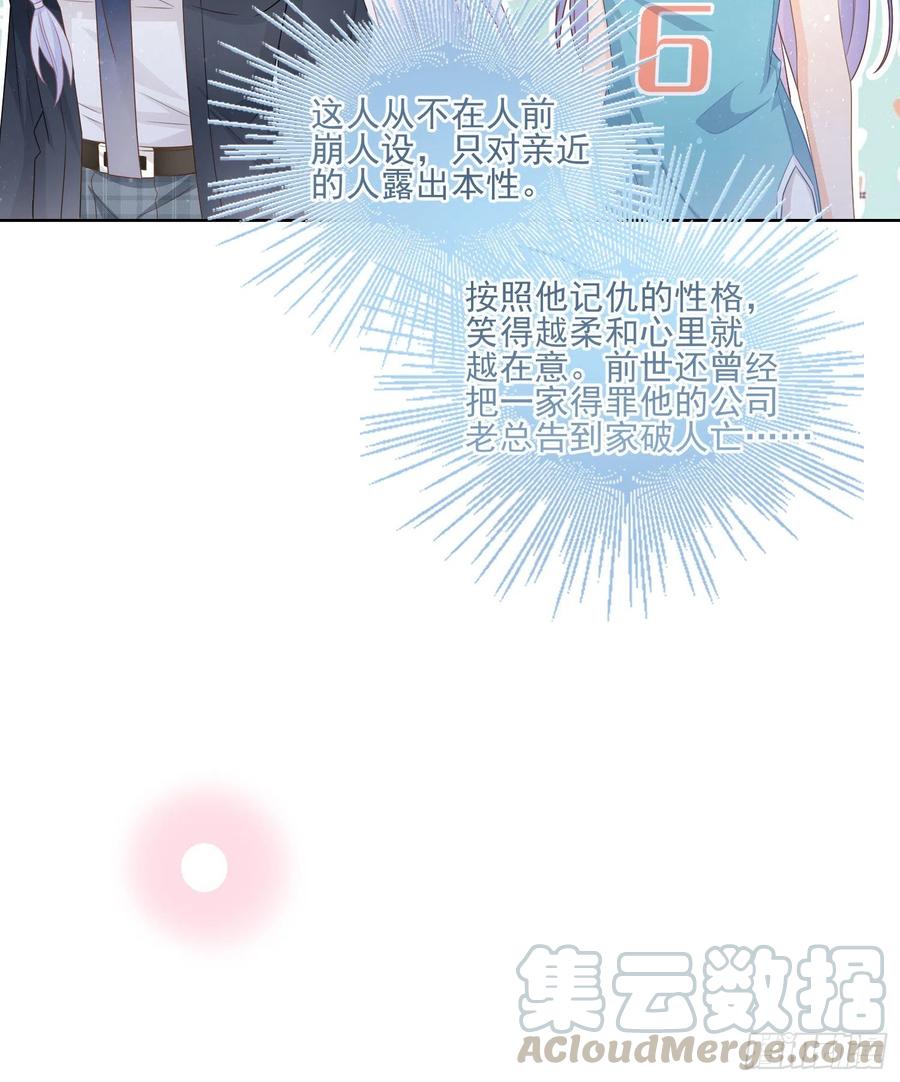 《当影后不如念清华（重生考清华）》人性的多面 第31页