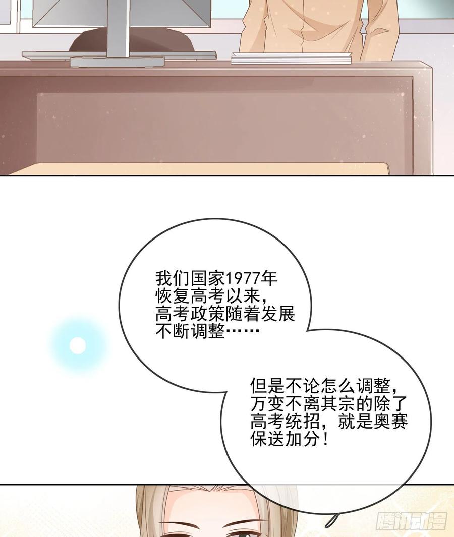 《当影后不如念清华（重生考清华）》奥林匹克军团 第24页